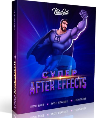 Video course Super After Effects 2
